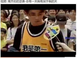 周杰伦励志视频,逆境中的音乐追梦之旅