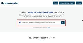 facebook下载视频,一键操作，尽享精彩瞬间