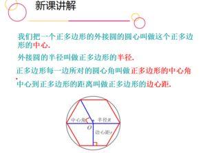 正多边形和圆教学视频,几何之美与完美圆周的秘密解析