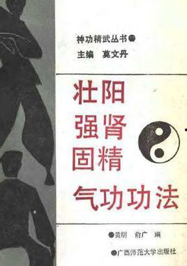 壮阳功法视频,揭秘男性健康养生秘籍