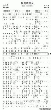 我是中国人歌曲视频,唱响民族自豪，展现家国情怀
