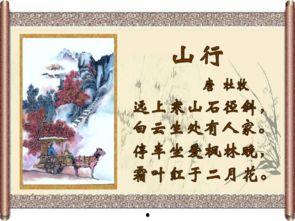 朗读山行的视频